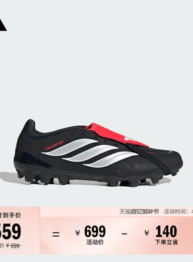 PREDATOR LEAGUE FT人草2G/3G AG定制足球鞋男女adidas阿迪达斯