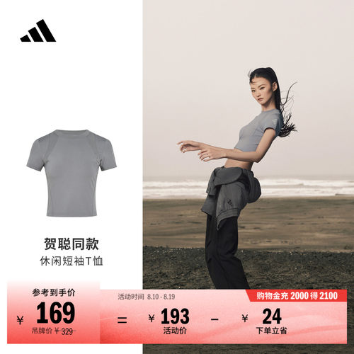 贺聪同款阿迪达斯FOS先锋运动T恤