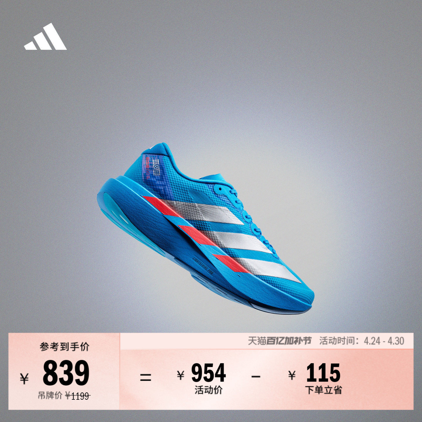 Adizero EVO SL超轻稳定缓震竞速美学马拉松跑鞋男adidas阿迪达斯