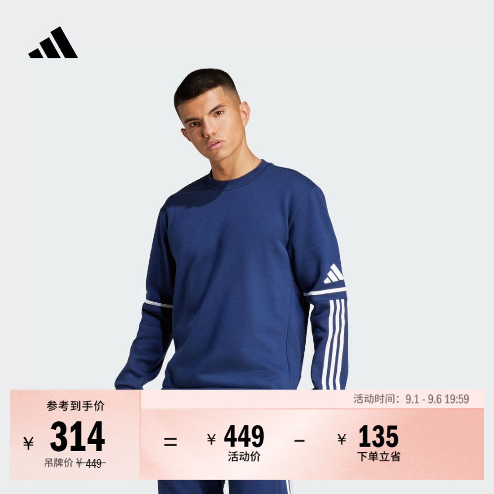 舒适足球运动圆领卫衣套头衫男装秋季adidas阿迪达斯官方