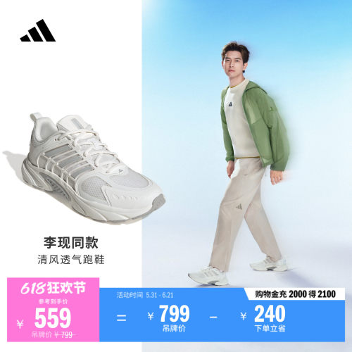 李现同款阿迪达斯环流清风鞋