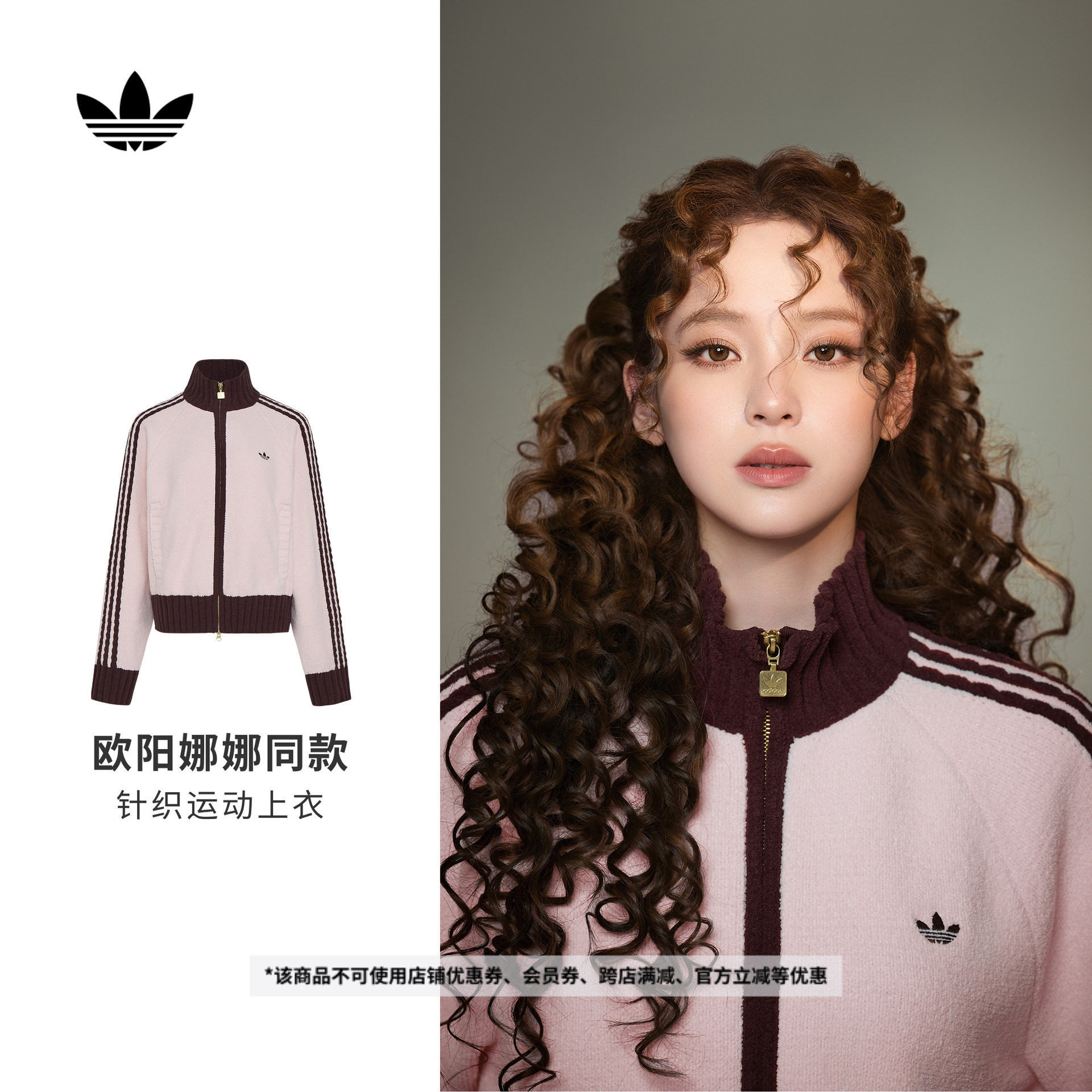欧阳娜娜同款针织运动夹克外套女装秋冬新款adidas阿迪达斯三叶草,运动服/休闲服装,运动茄克/外套,淘宝优惠券,粉丝福利购,淘宝优惠卷