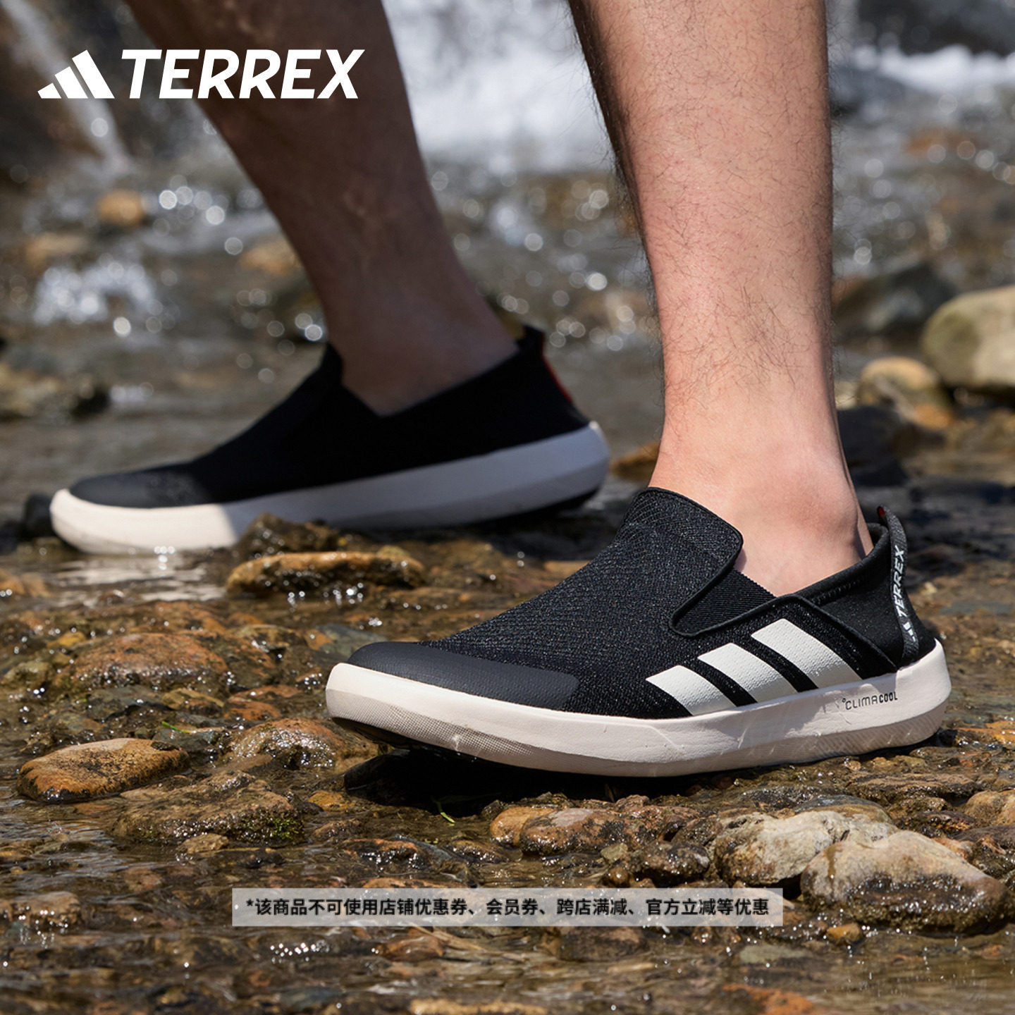 BOAT SLIP-ON CLIMACOOL户外涉水溯溪鞋男女adidas阿迪达斯TERREX