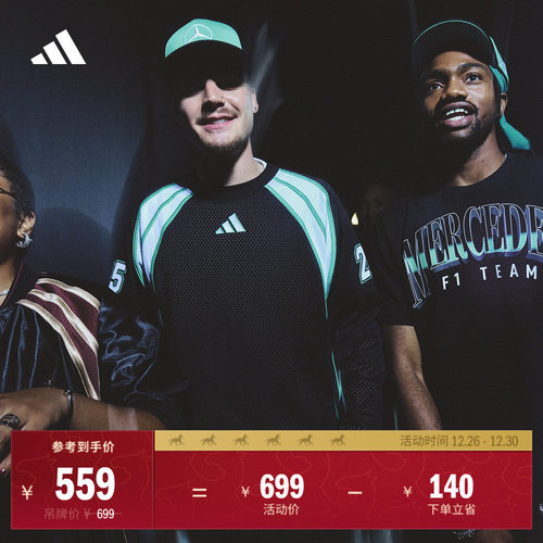 梅赛德斯AMG马石油F1车队长袖T恤男装秋冬新款adidas阿迪达斯官方