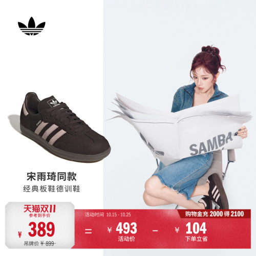 宋雨琦同款阿迪达斯三叶草T头鞋