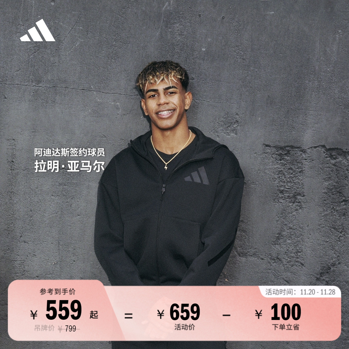 拉明·亚马尔同款阿迪达斯外套