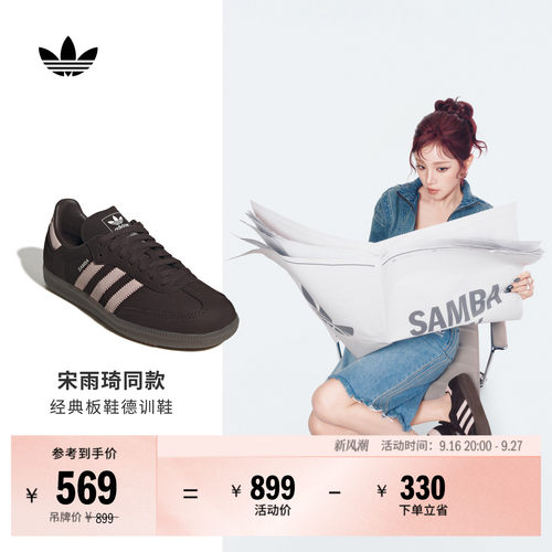 宋雨琦同款阿迪达斯三叶草T头鞋