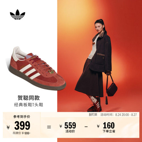 贺聪同款阿迪达斯三叶草T头板鞋