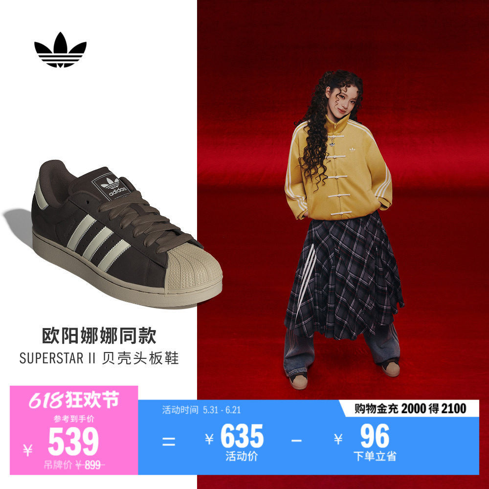 欧阳娜娜同款SUPERSTAR II贝壳头板鞋男女adidas阿迪达斯三叶草