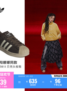 欧阳娜娜同款SUPERSTAR II贝壳头板鞋男女adidas阿迪达斯三叶草