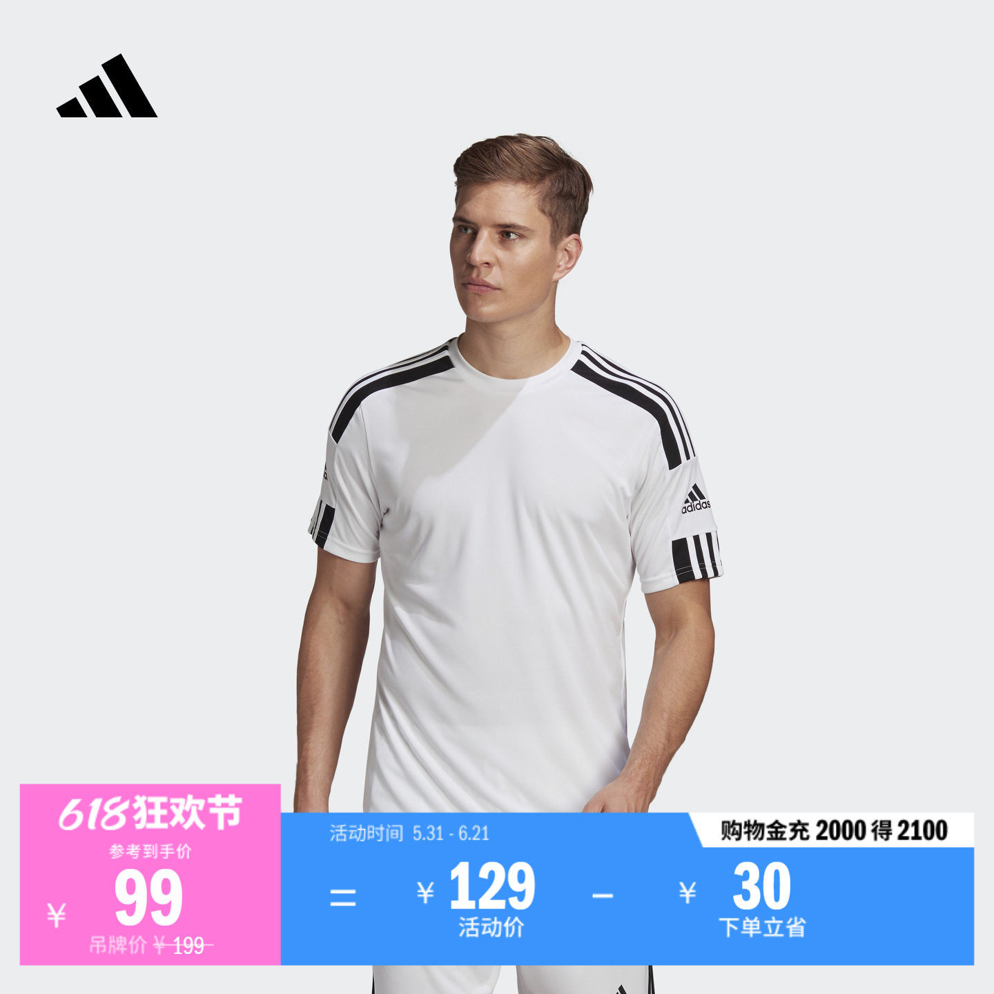 速干足球运动圆领短袖球衣男装adidas阿迪达斯官方