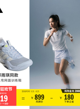 邵雨琪同款闪电弯 RAPIDMOVE ADV 2缓震综合训练鞋adidas阿迪达斯