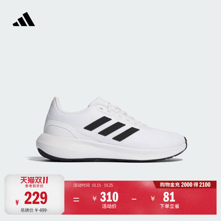 RUNFALCON 3.0随心畅跑透湿排汗缓震体测跑鞋男adidas阿迪达斯