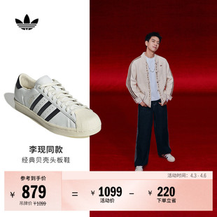 VINTAGE贝壳头板鞋 男女adidas阿迪达斯三叶草 SUPERSTAR 李现同款