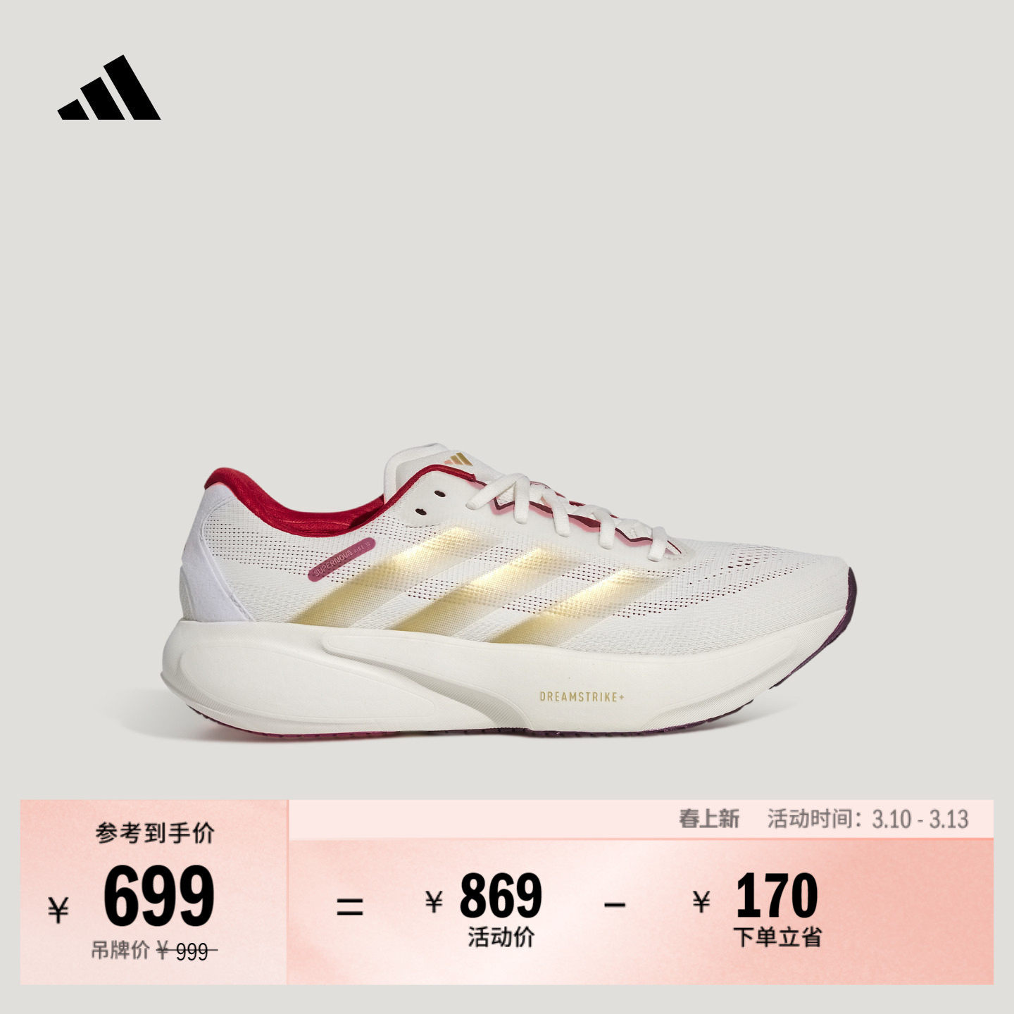 领航系列SUPERNOVA RISE 3S超轻透湿排汗跑鞋男女adidas阿迪达斯