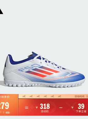 F50 CLUB TF人造草地/室外硬地碎钉足球鞋男女adidas阿迪达斯官方