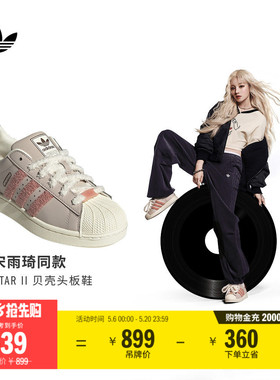 宋雨琦同款SUPERSTAR II W经典贝壳头板鞋女adidas阿迪达斯三叶草