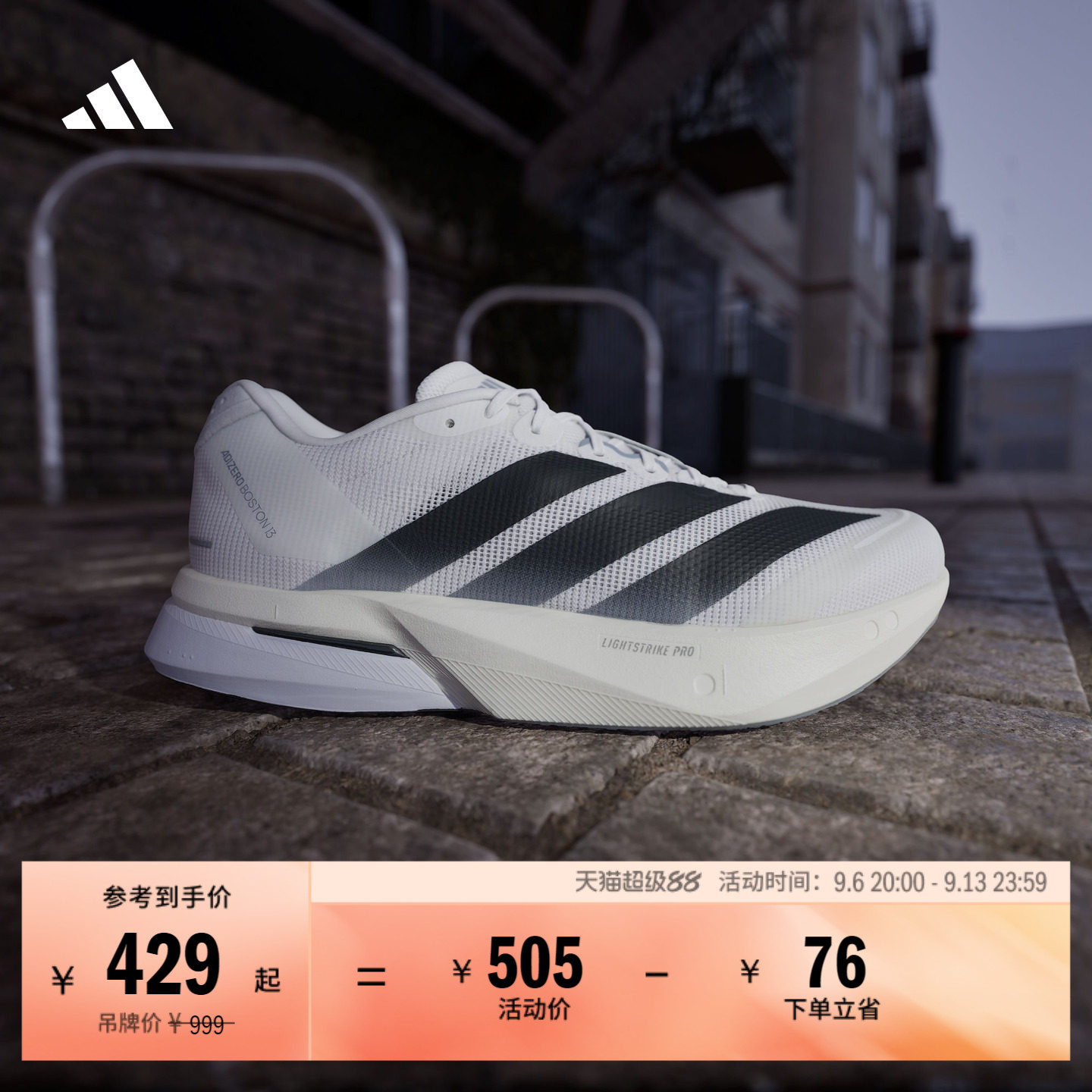 ADIZERO BOSTON 13超轻缓震玻纤柱专业竞速跑鞋adidas阿迪达斯
