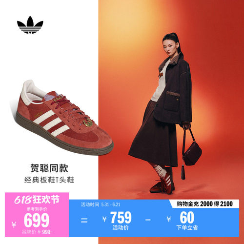 贺聪同款阿迪达斯三叶草T头板鞋