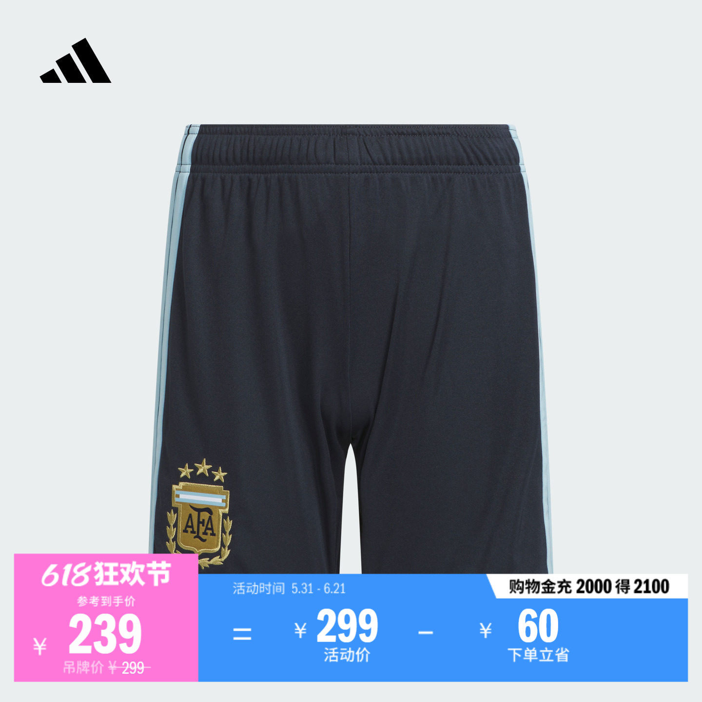 阿根廷国家队世界杯球裤 童装主场球迷版运动短裤adidas阿迪达斯