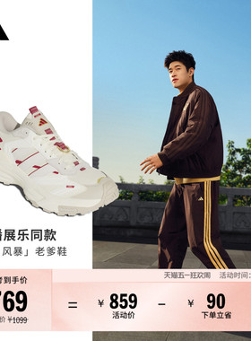 明星同款机甲风暴XLG STORM EDGE老爹鞋男女adidas阿迪达斯轻运动