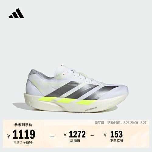 阿迪达斯男超轻玻纤柱专业跑鞋