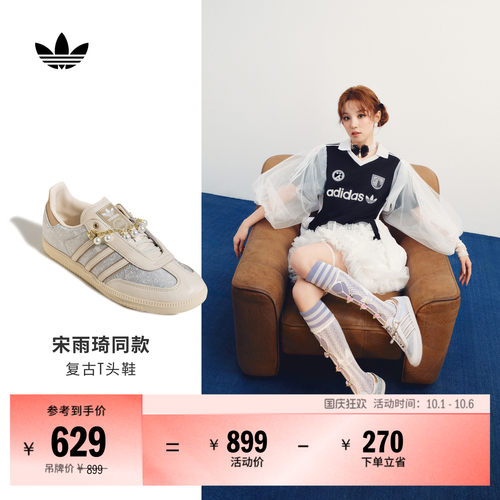 宋雨琦同款阿迪达斯三叶草T头鞋