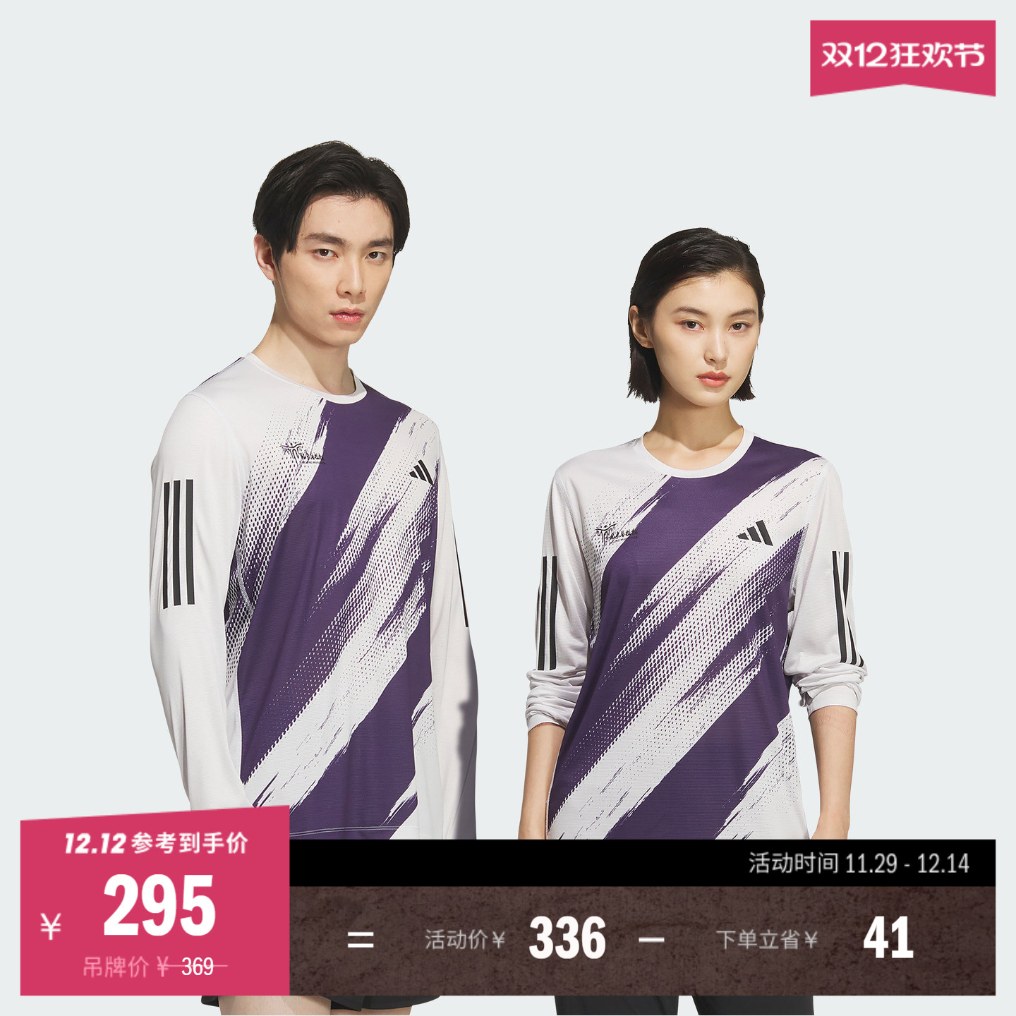 阿迪达斯北京马拉松限定配色T恤