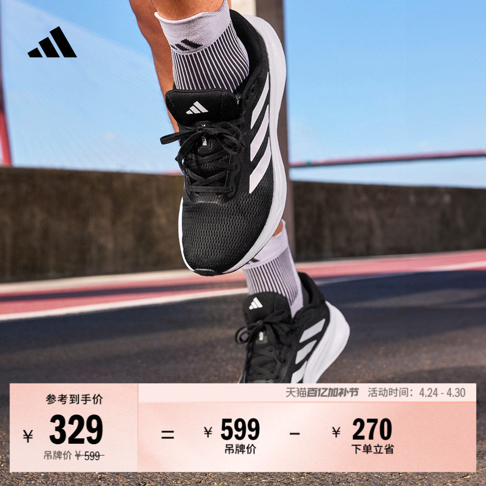 RESPONSE随心畅跑舒适网面体测跑鞋男adidas阿迪达斯官方