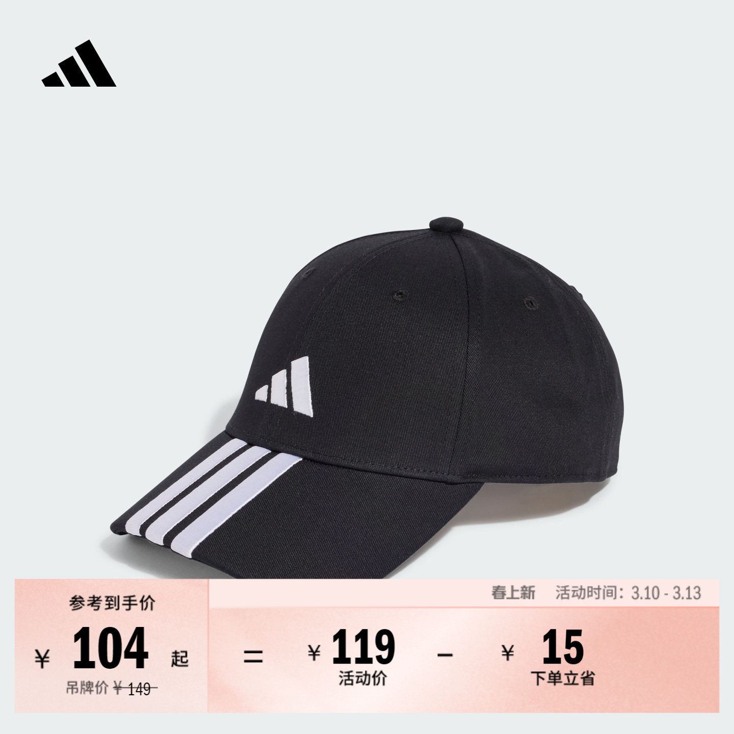 易用系运动百搭日常简约硬顶遮阳棒球帽子男女adidas阿迪达斯官方