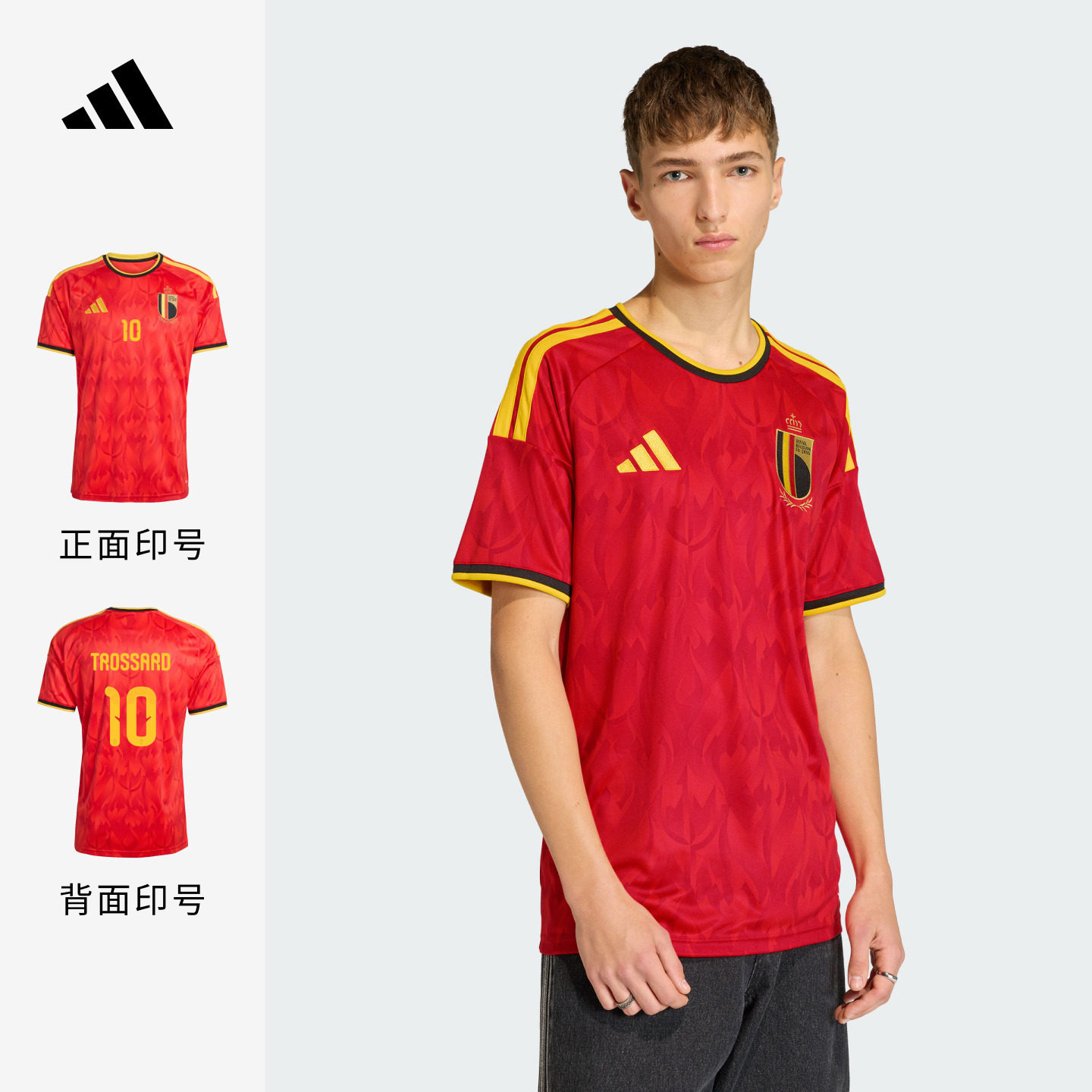 比利时国家队世界杯球衣印号 主场球迷版速干短袖adidas阿迪达斯 - 实物图