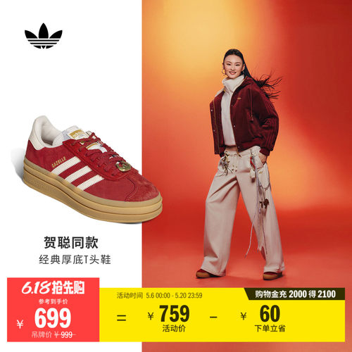 贺聪同款阿迪达斯三叶草T头板鞋