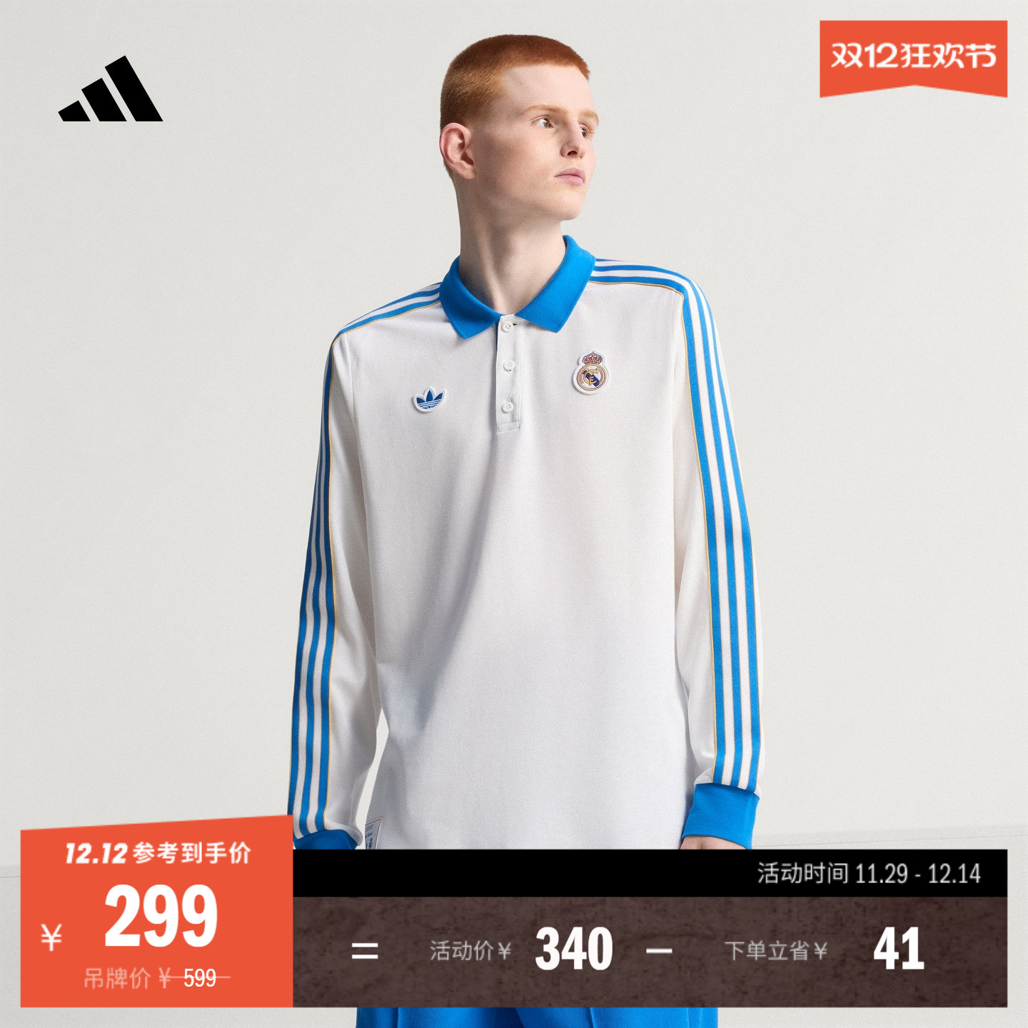 阿迪达斯男皇家马德里长袖POLO衫