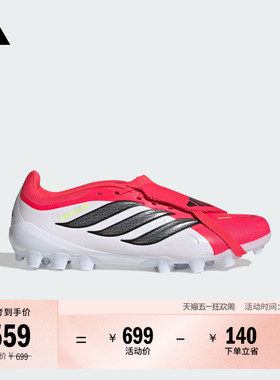 PREDATOR LEAGUE FT人草2G/3G AG定制足球鞋男女adidas阿迪达斯