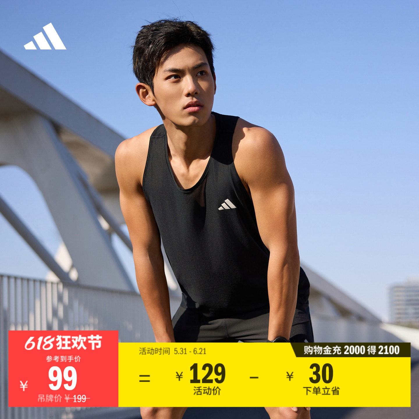 谢震业同款速干简约舒适跑步背心男装夏季adidas阿迪达斯官方