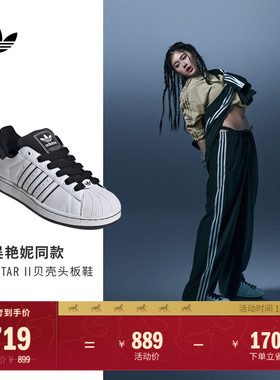 吴艳妮同款SUPERSTAR II经典复古贝壳头板鞋adidas阿迪达斯三叶草
