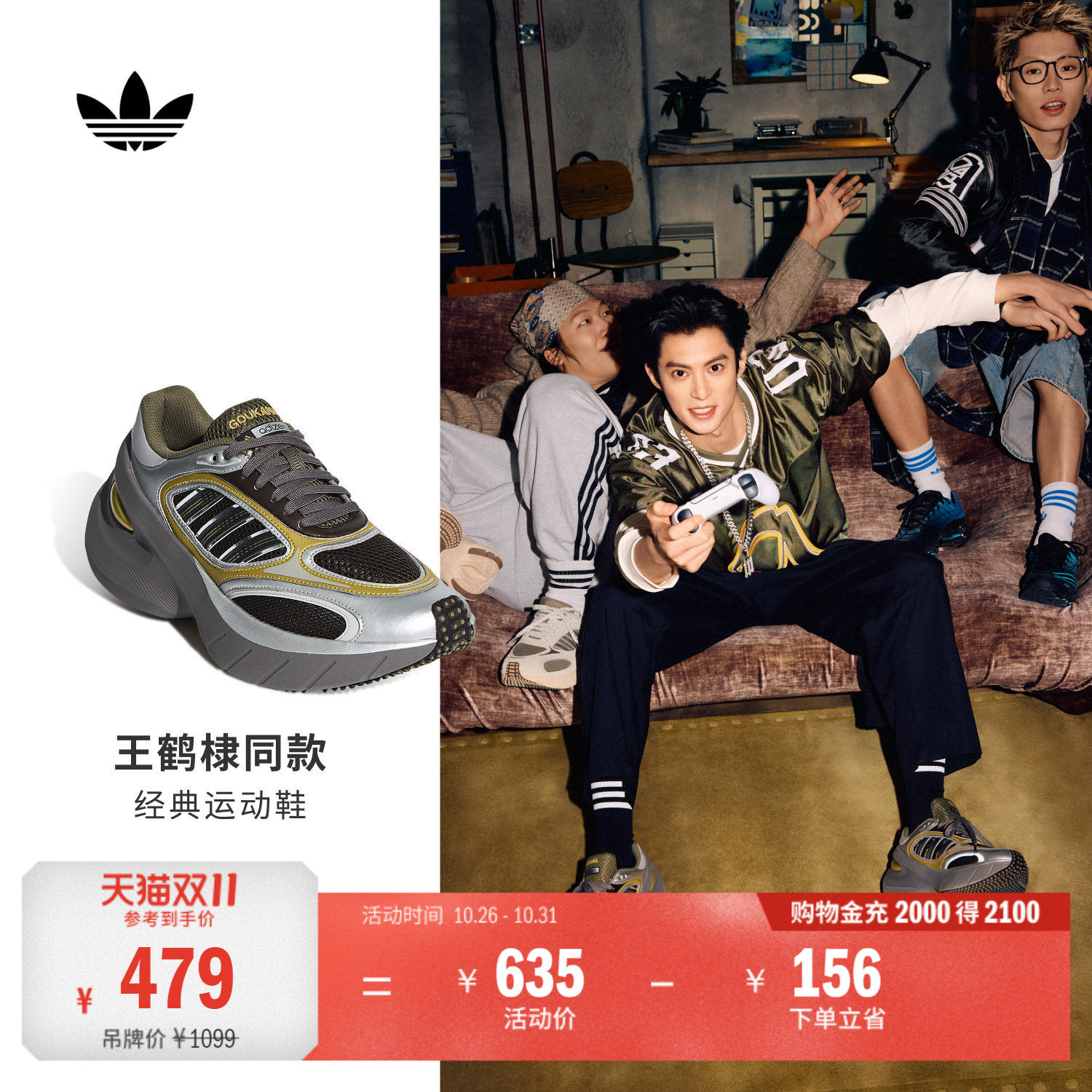 王鹤棣同款ADIZERO GOUKANA厚底运动鞋男女adidas阿迪达斯三叶草
