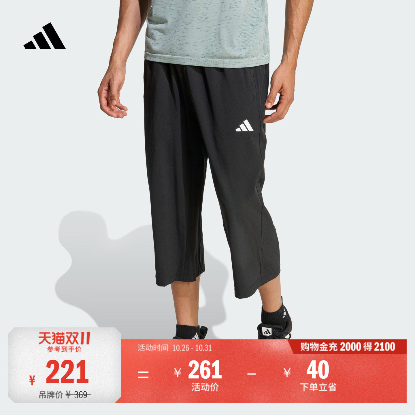 速干舒适梭织健身训练运动裤过膝七分裤男装adidas阿迪达斯官方