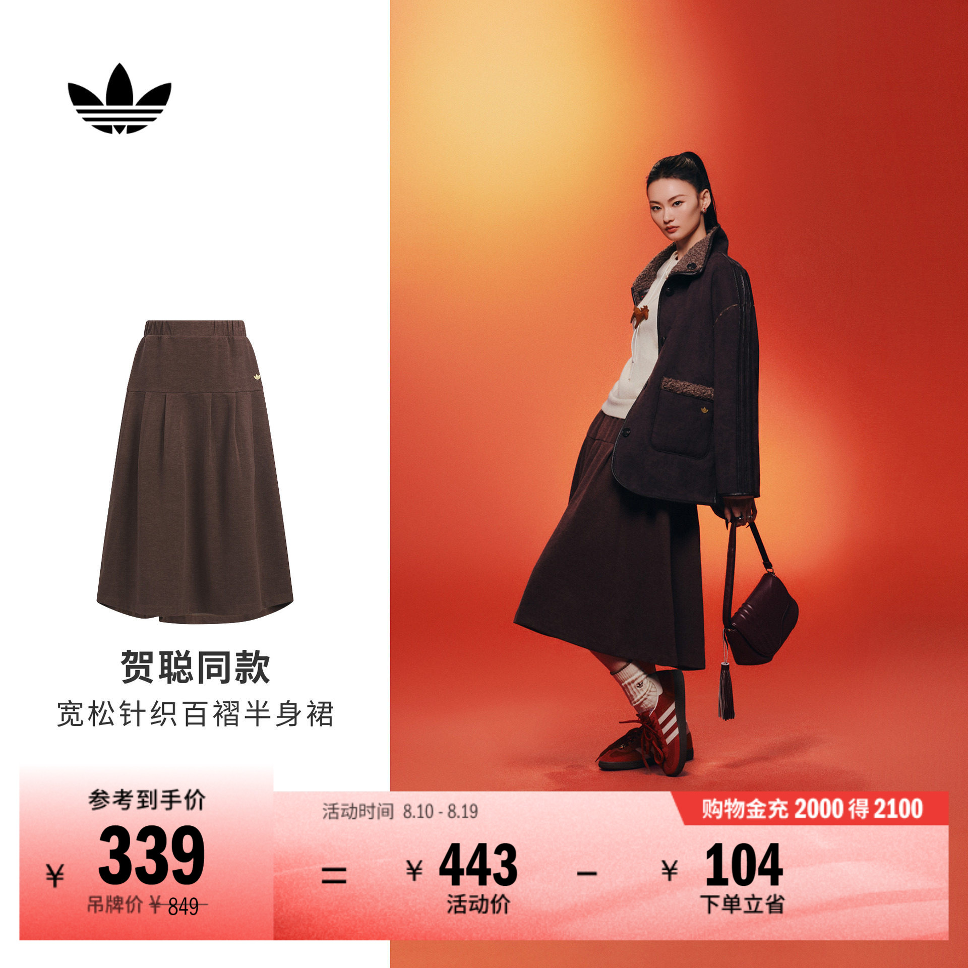 贺聪同款阿迪达斯三叶草女半身裙