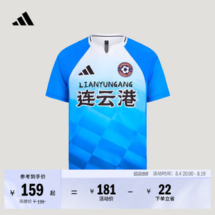 2026江苏省城市足球联赛苏超连云港速干短袖球衣adidas阿迪达斯