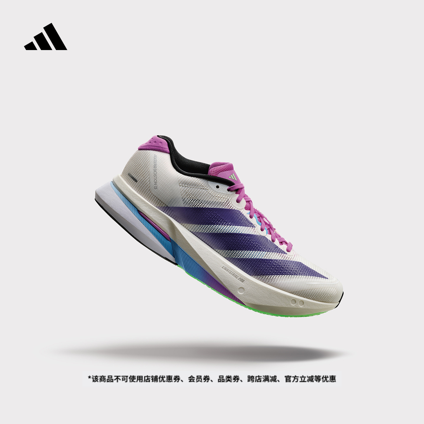 阿迪达斯马拉松竞训玻纤柱跑鞋