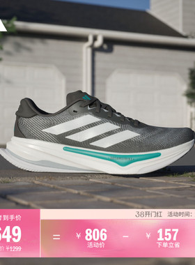 领航系列SUPERNOVA PRIMA 2 M体测跑鞋男adidas阿迪达斯官方