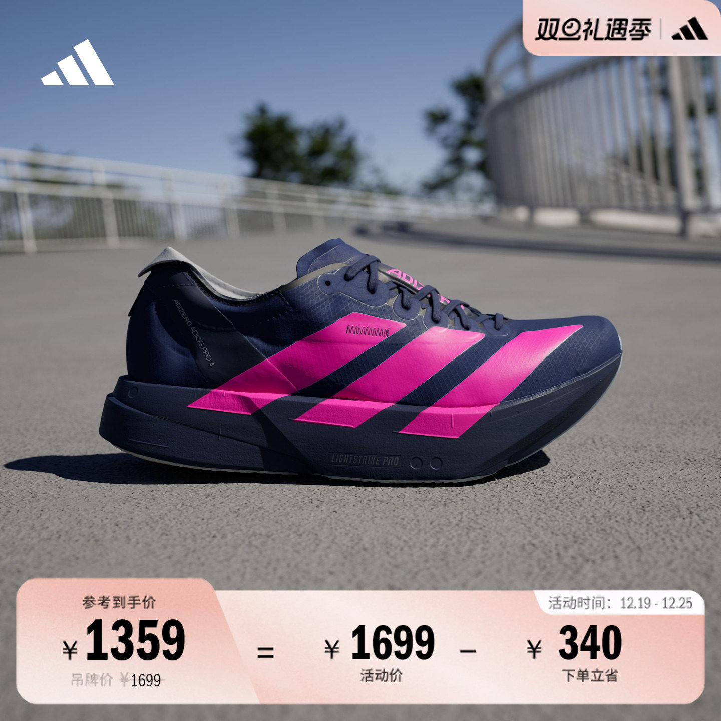 阿迪达斯马拉松专业竞速碳柱跑鞋