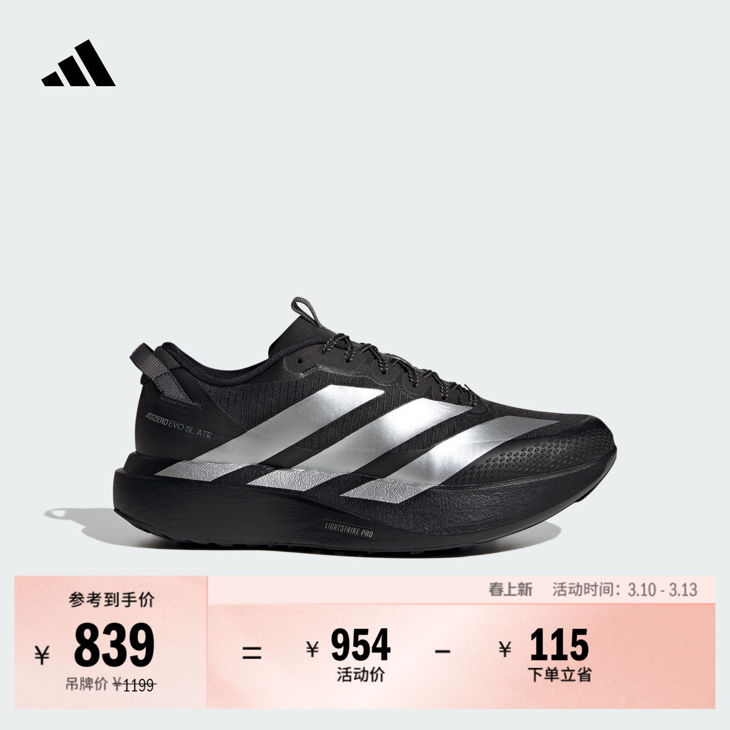 ADIZERO EVO SL ATR轻户外风超轻马拉松跑鞋男女adidas阿迪达斯