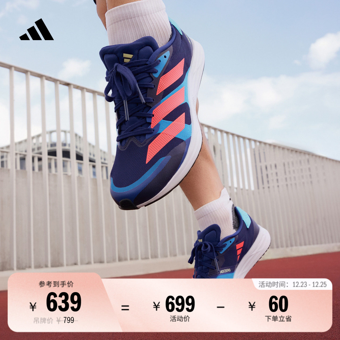 阿迪达斯超轻薄底体测竞训跑鞋