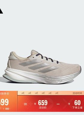 领航系列SUPERNOVA RISE 2超轻缓震回弹体测跑鞋男adidas阿迪达斯