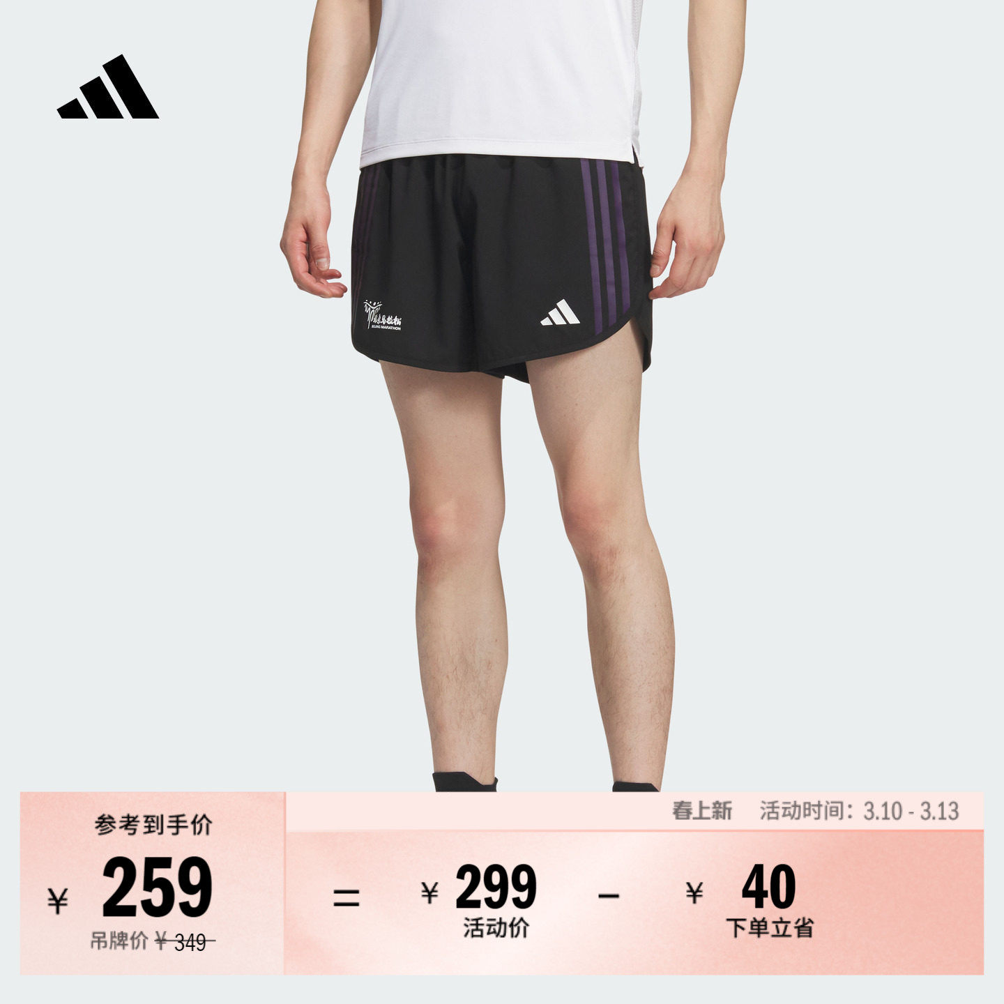 北京马拉松限定配色速干跑步运动短裤男装adidas阿迪达斯官方