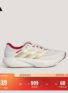 领航系列SUPERNOVA RISE 3S新年款超轻跑鞋男女adidas阿迪达斯