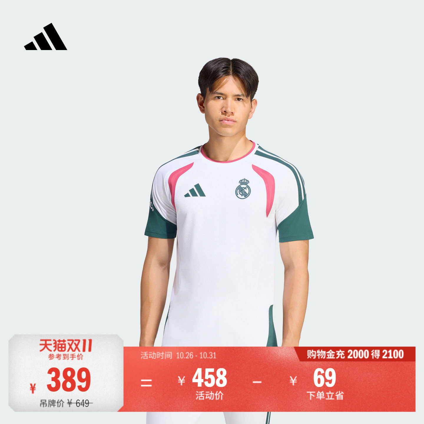 皇马球员版足球速干修身圆领短袖训练服男装adidas阿迪达斯