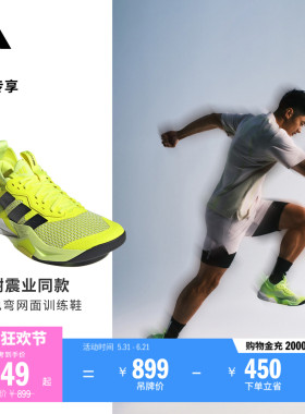 谢震业同款闪电弯 RAPIDMOVE ADV 2网面透汽训练鞋adidas阿迪达斯